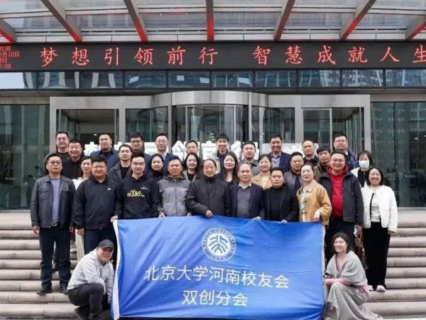 堅持創(chuàng)新，書寫新篇——北大校友會雙創(chuàng)分會理事會圓滿結(jié)束！
